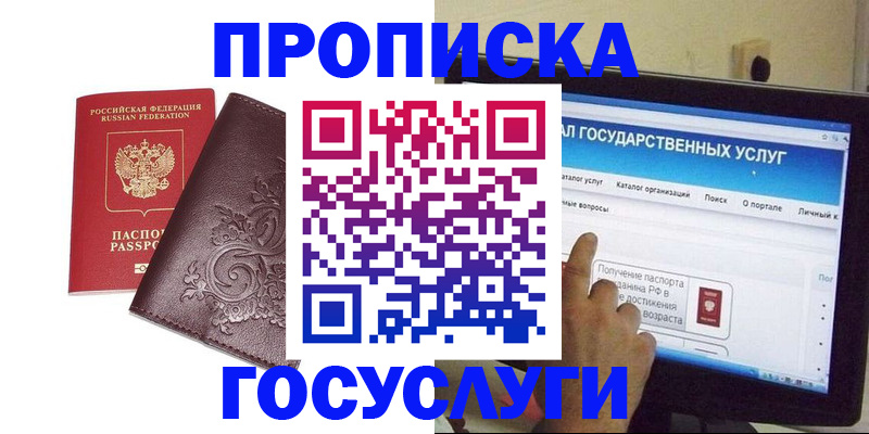 прописка регистрация в Вольске